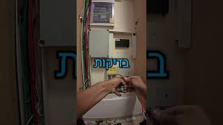 לרשת את הבית שלב אחרי שלב…🛜 #electrician #אינטרנט #wifi #חדשנות #smarthome #electric