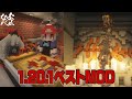 【マイクラMOD】マイクラでピザを作れるMODや最強のボスを追加するMODなど13個紹介
