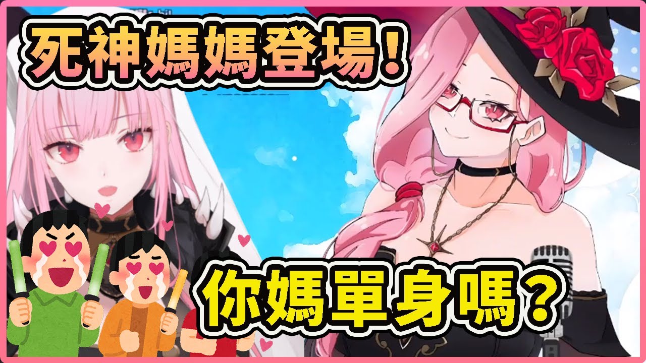 死神的媽媽被觀眾問到是不是單身？ ！ 【Mori Calliope】【Hololive 中文精華】
