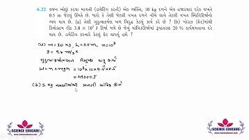 6.22 Class 11 Physics NCERT Solutions |  work energy power  | by KIRAN PATEL