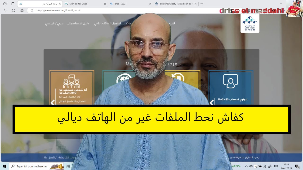كيفاش نحط الملفات والطلبات من خلال تعويضاتي macnss