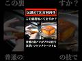 フレンチトーストが分厚くなる方法知ってますか？　 #shorts