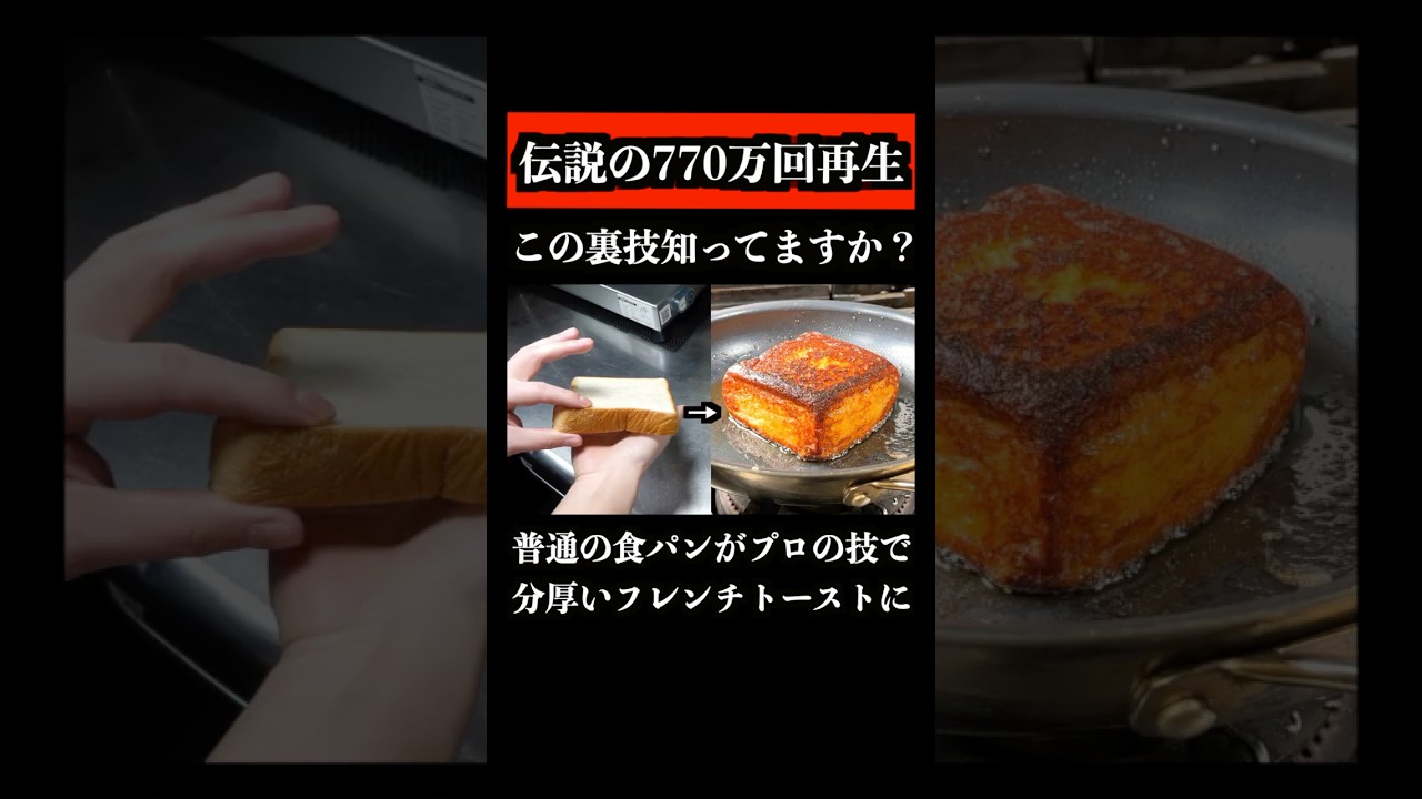 Do you know how to make thick French toast? #shorts - YouTube