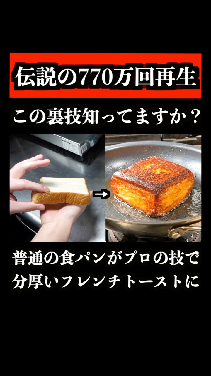 Do you know how to make thick French toast? #shorts - YouTube