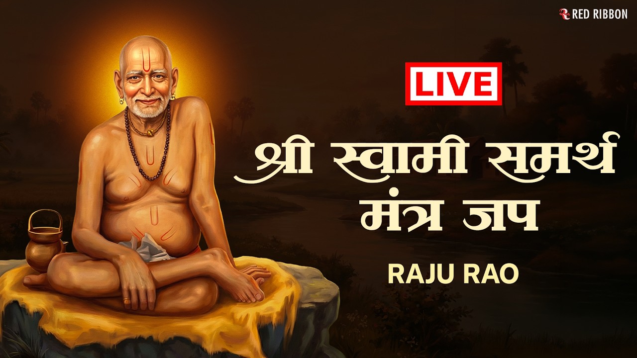 Samarth Raju Swami Samarth Jap Mantra | श्री स्वामी समर्थ | Shri Swami Samarth Jai ...