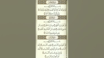 سورة الفلق الشيخ ماهر المعيقلي