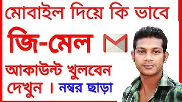 How to Create Gmail Account in Android Phone { bangla tutorial }Technology bangla