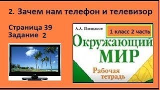 Роль средств связи/Зачем нам телефон (Окружающий мир 1 класс Крючкова) Роль средств связи/Зачем нам телефон (Окружающий мир 1 класс Крючкова)
