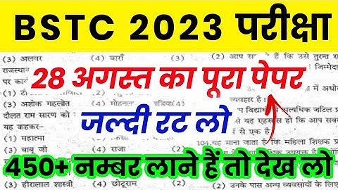 BSTC पेपर 2023 | Bstc online classes 2023/bstc syllabus 2023/bstc paper 2023 | bstc model Paper 2023