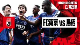 【FC東京×サガン鳥栖｜ハイライト】2023明治安田生命J1リーグ 第28節 | 2023シーズン｜Jリーグ