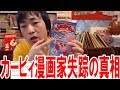 かつてカービィの漫画を描いていた漫画家が失踪した話の真相を知って泣いた【ピョコタン】