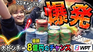 もう制御不能。プロギャンブラーが参加費150万円のポーカー世界大会で全員ぶっ倒してしまう…一体どこまで行ってしまうの！？【WPTラスベガス2023 #4】