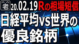 日経平均に明確な下落トレンドは出ておらず「もみあい」の様相。アメリカ株の世界。アルファベット(Google)、アップル、金(Gold)のチャートと日経平均のチャートを比べてみる。メキシコペソ円の話。