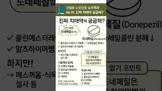📣치매약 드시고도 더 혼란스러워진 엄마, 왜?