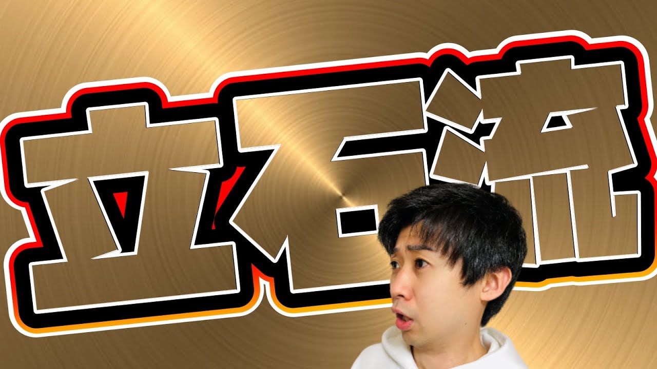 Powerful Four-Rook] Swing it around with the Tateishi style! - YouTube