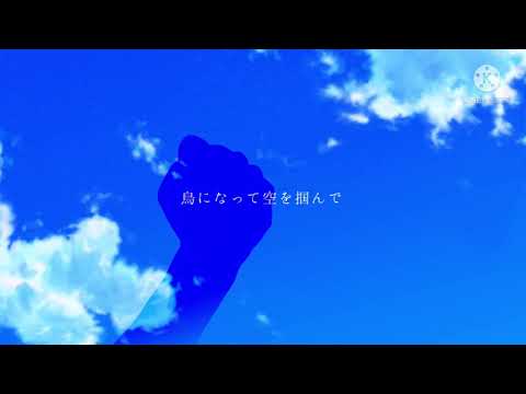【改変MV】生きていたんだよな