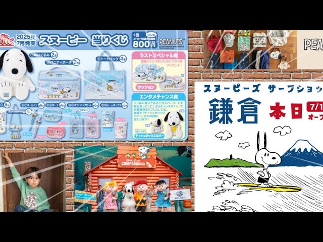 スヌーピー当たりくじ詳細発表されました/本日リニューアルUSJ