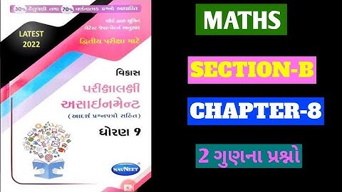 STD 9 MATHS NAVNEET ASSIGNMENT 2022 | DHORAN 9 GANIT GALA ASSIGNMENT SEC B SOLUTION |STD 9 MATHS IMP