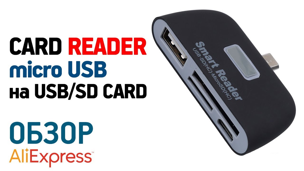 Где находится микро. Card Reader ALIEXPRESS. Microsonic Mini Card Reader. Card Reader Micro USB T-97.