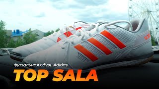 TOP SALA от Adidas