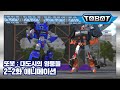 또봇 : 대도시의 영웅들 2-2화 남겨진 소년과 자동차 2 [TOBOT ANIMATION]