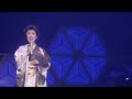 【小林幸子】50周年記念 小林幸子 in 日本武道館 ~夢の世界~「おもいで酒」