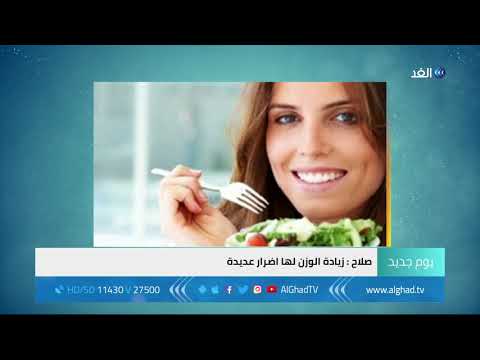 يوم جديد - اضطرابات الأكل .. فقدان الشهية قد يكون مرض نفسي