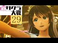 新サクラ大戦 Part.29 第六話 新・奇跡の鐘 SakuraWars