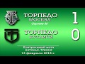 "Торпедо" (Москва) - "Торпедо" (Кутаиси) 1:0. Обзор матча