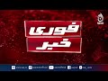 Pakistan Cricket Team | England Tour | Squad Changes | PCB Major Shake-Up - Aaj News