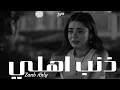 كيمو الغزال و ملوكه البلد ذنب اهلي         