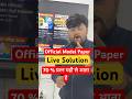 Bihar Board Official Model Paper Live Solution #biharboardmodelpaper #biharboard2026