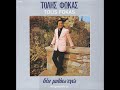 Tolis Fokas - On Amos - (Audio) 音乐视频片 Tolis Fokas - On Amos - (Audio) 音乐视频片