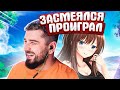 ФАН СТРИМ HARD PLAY СМОТРИТ COUB, СМЕШНЫЕ ВИДЕО, TIKTOK, ПРИКОЛЫ 2021