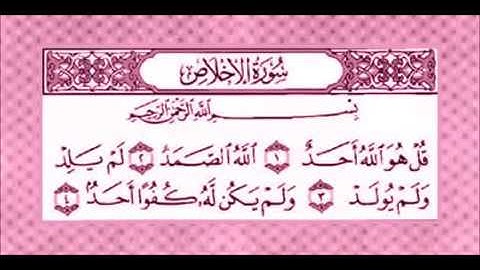 سورة الإخلاص بصوت الشيخ المنشاوي-معلم مكررة 7 مرات| Al-fidelity voice explained Sheikh-teacher dupli