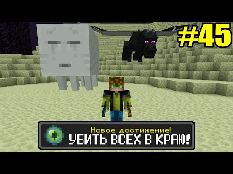 Майнкрафт Хардкор, но с ТЫСЯЧЕЙ ДОСТИЖЕНИЙ! (#45)