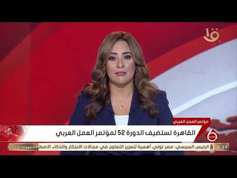 Cairo Hosts the 52nd Session of the Arab Labor Conference