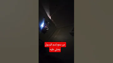 صلوا على النبي المصحف اكتب شي تؤجر عليه يارب اكسبلور دعاء مستجاب 