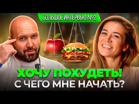 Нутрициолог:Про диеты, бады, витамины и алкоголь. Как выстроить здоровое питание без заморочек?