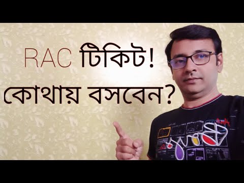 ভিডিও: শিক্ষা ক্ষেত্রে RAC কি?