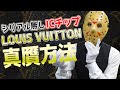【アプリで本物判定!?】最新のルイヴィトンをスマホアプリで真贋～シリアル番号が無いブランド品をアプリで真贋してみた