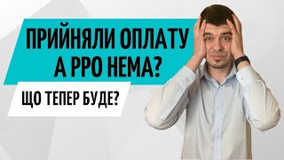 Відповідальність за роботу без РРО для ФОП 2022 ●  Штрафи касові апарати