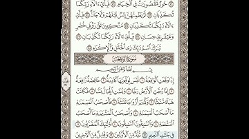 ❤سوره الواقعه من ايه ١٣ إلى ايه ٢٤❤