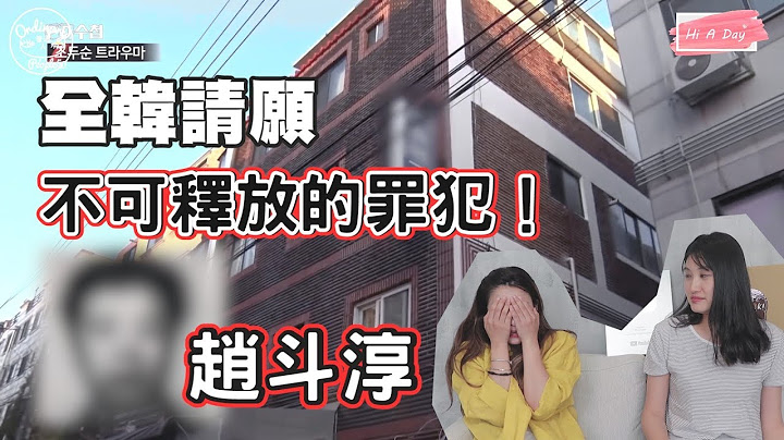 韩国真人真事&怪谈｜电影《素媛》犯人即将出狱!!!??? - 天天要闻