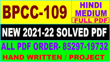 bpcc 109 solved assignment 2021-22 / bpcc 109 solved assignment in hindi / ignou bpcc 109