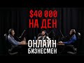 Кирил Кирилов - Истински Дропшипър | $40 000 на ден! |