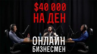 Кирил Кирилов - Истински Дропшипър | $40 000 на ден! |