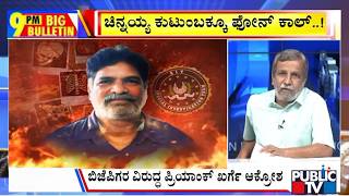 Big Bulletin | ಹೈಕೋರ್ಟ್ಗೆ ಅರ್ಜಿ ಬೆನ್ನಲ್ಲೇ ಚಿನ್ನಯ್ಯಗೆ ಬೆದರಿಕೆ..? | HR Ranganath | June 15, 2026
