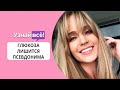 Глюкоза лишится псевдонима из-за Макса Фадеева (новости)