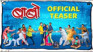 Babo - Official Teaser Sayaji Shinde Kishore Kadam Upcoming Marathi Movie 2019